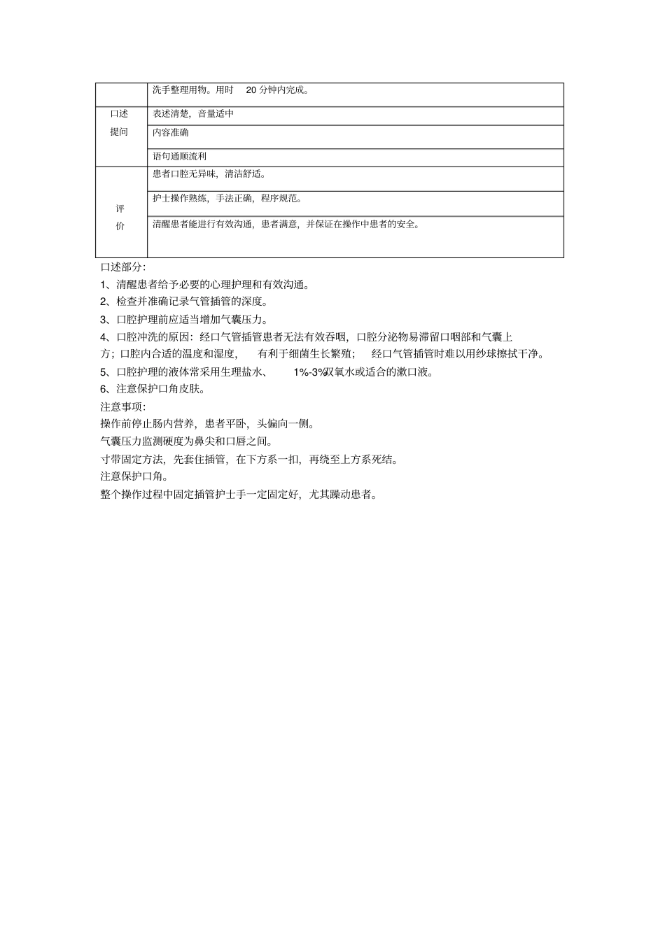 经口气管插管口腔护理流程.pdf_第2页