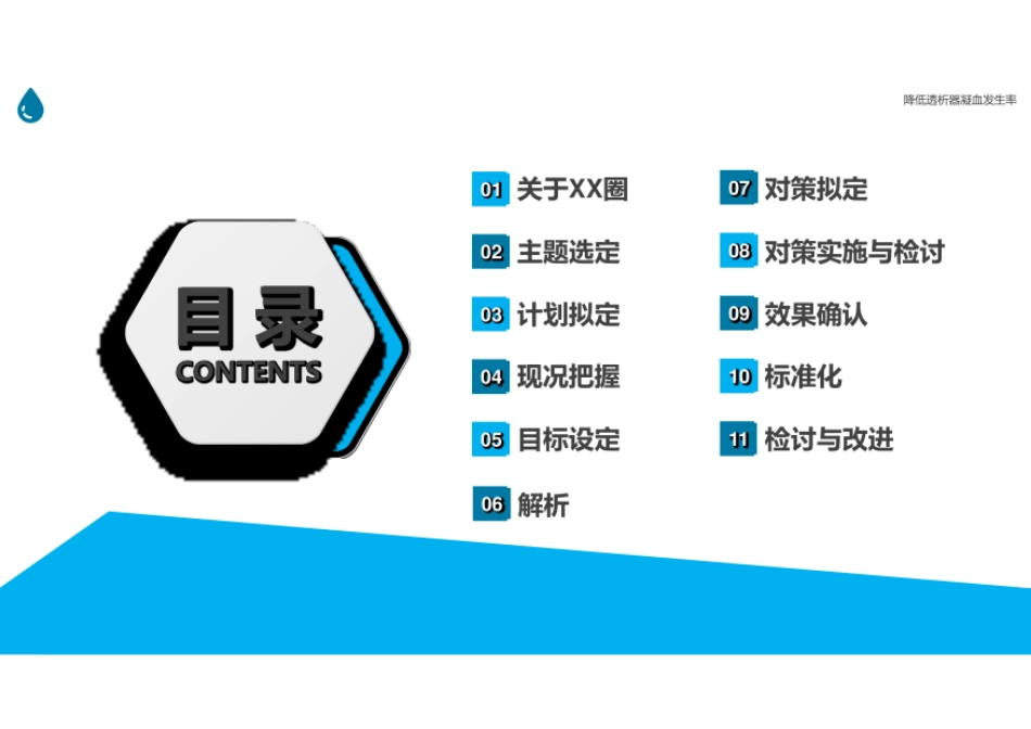 品管圈QCC成果汇报之降低透析器凝血发生率_第2页