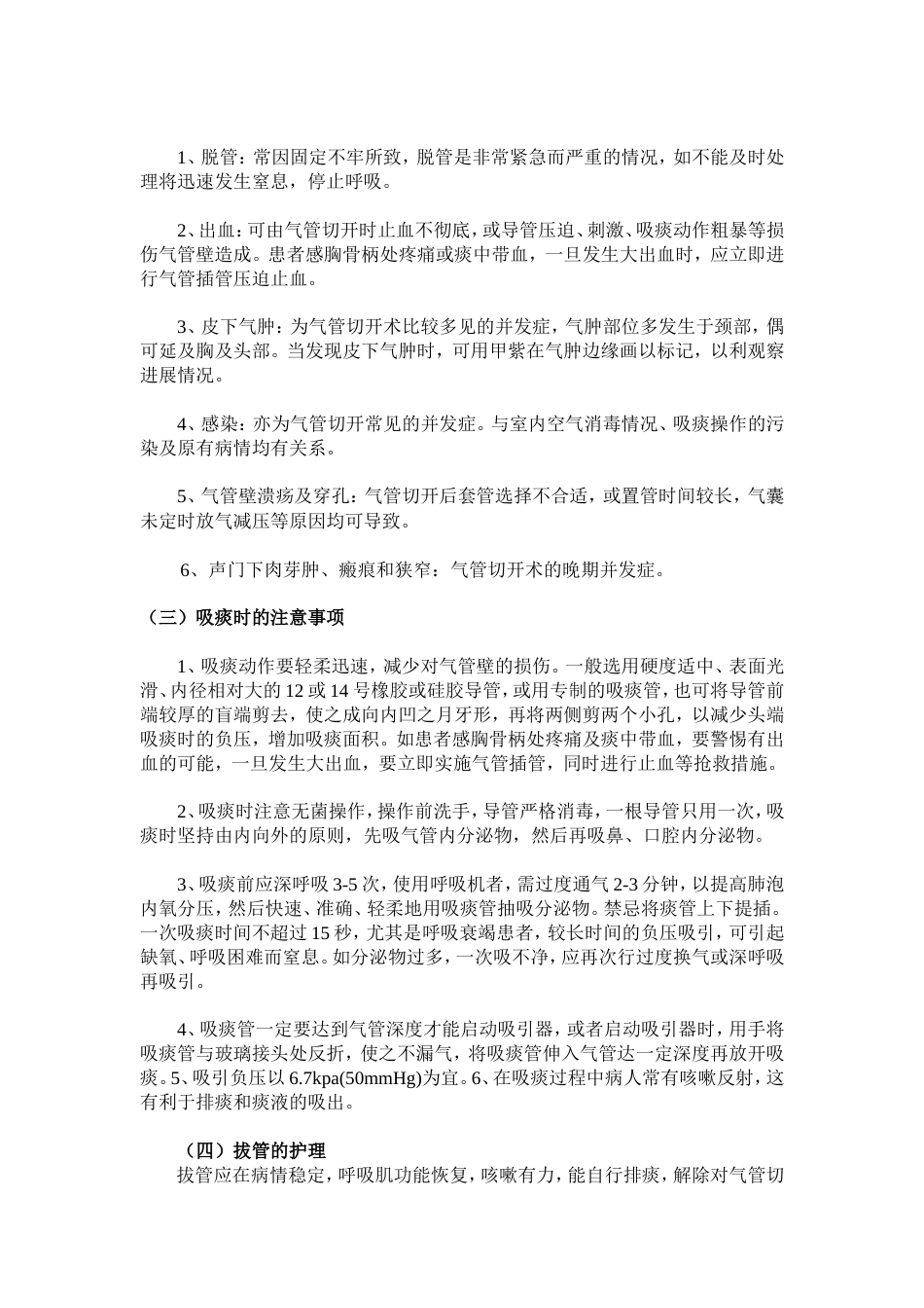 气管切开病人健康知识宣教_第2页