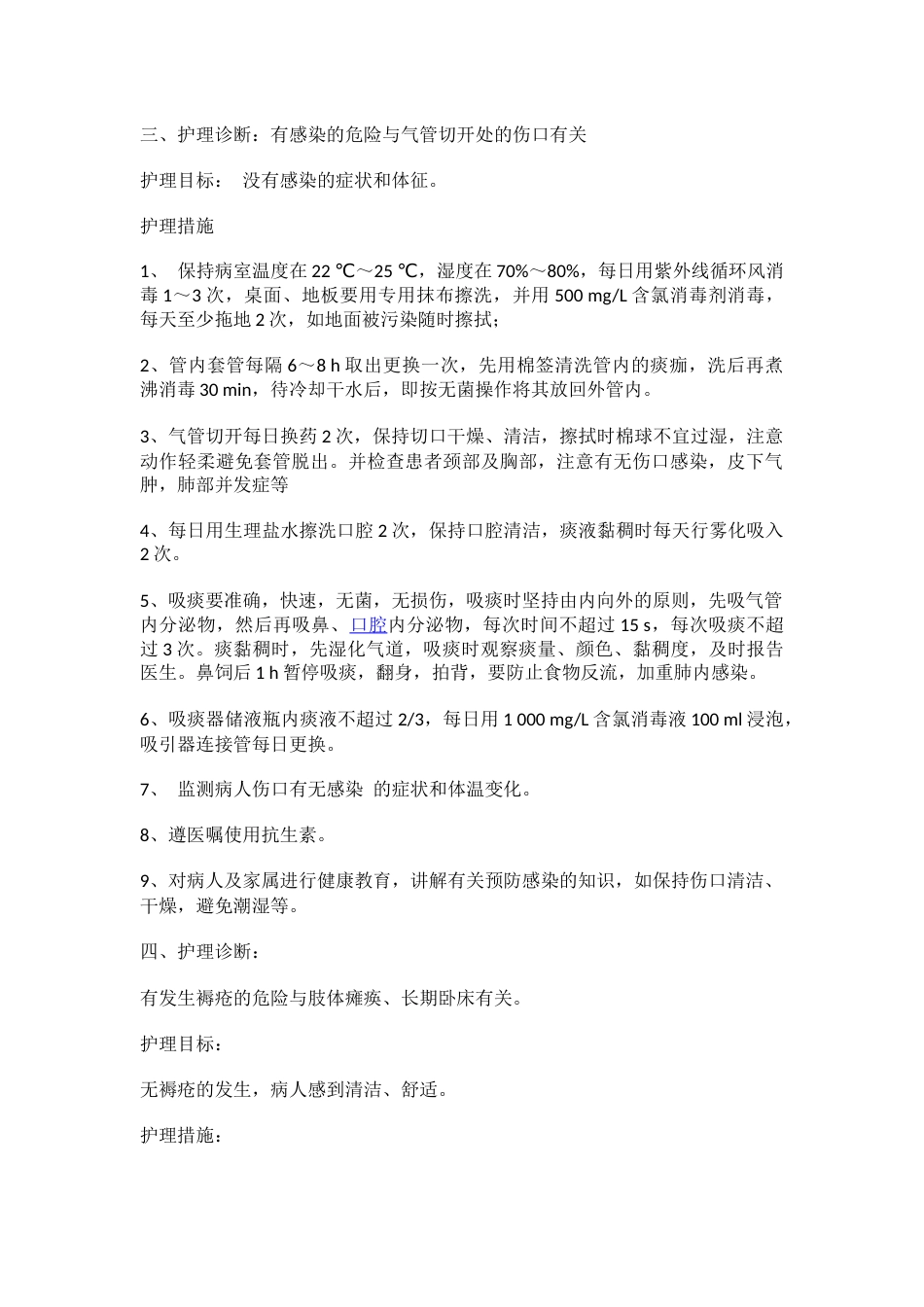 气管切开患者护理计划_第2页