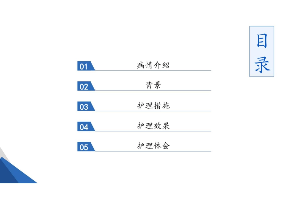 伤口造口护理个案_第2页