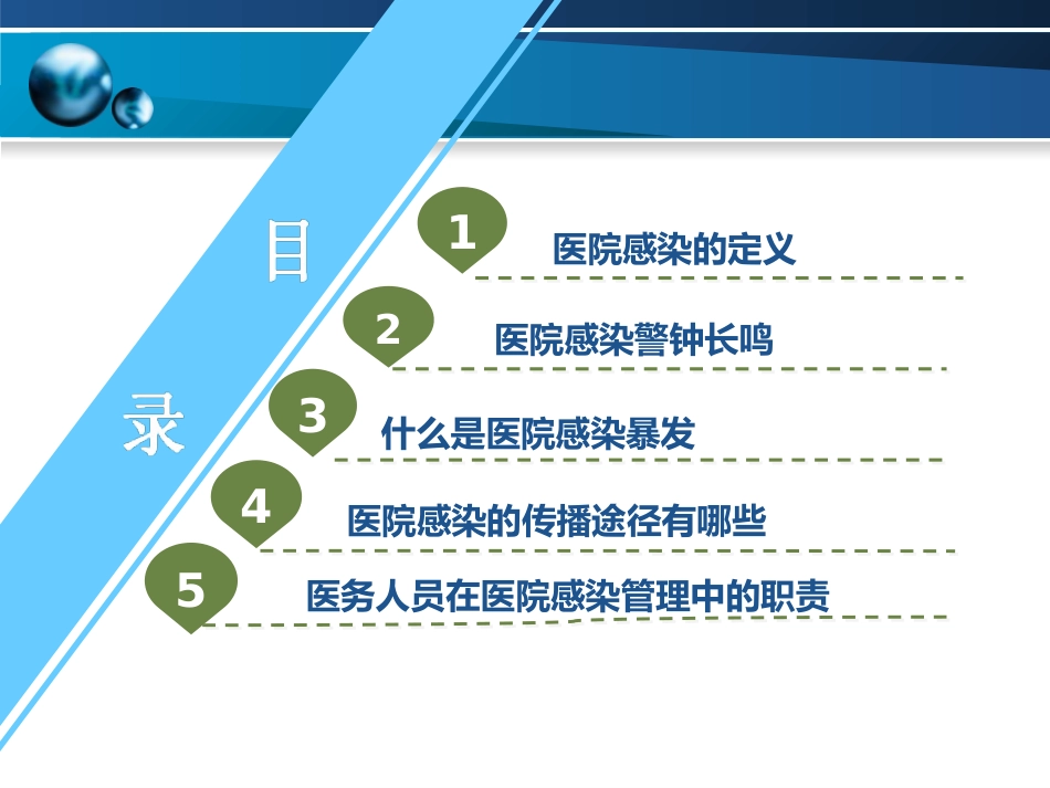 预防和控制医院感染的目的意义_第2页