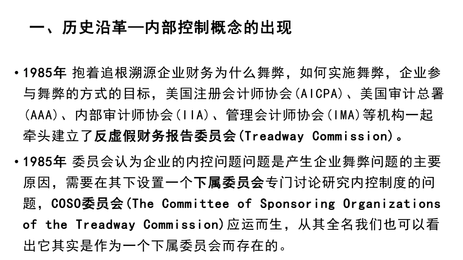 公立医院内部控制管理办法学习专题讲座_第3页