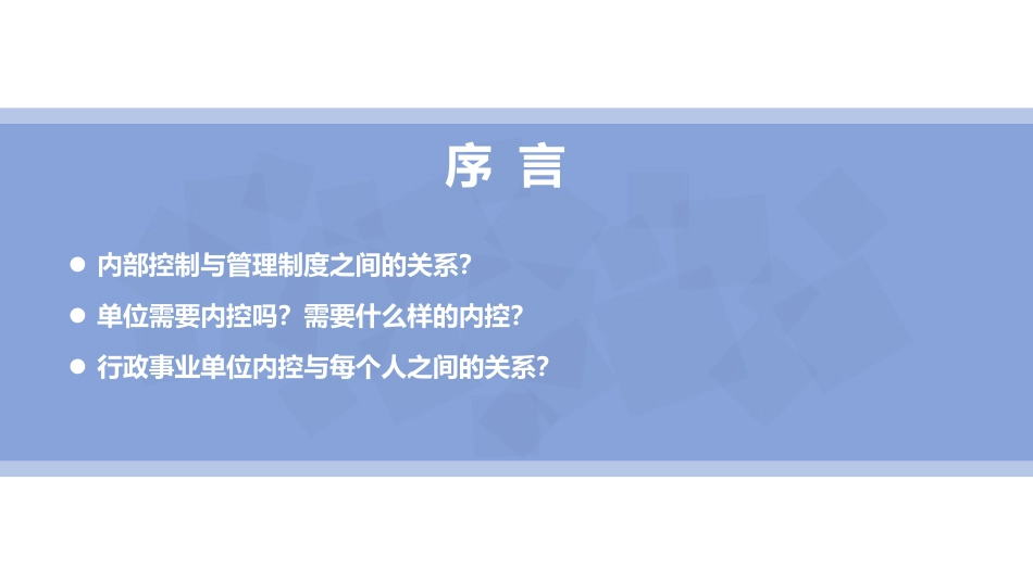 医院财务会计内部控制与风险防范_第2页