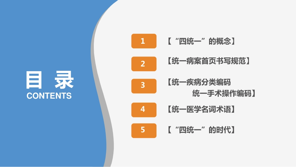 四统一时代，距离我们还有多远.pdf_第2页