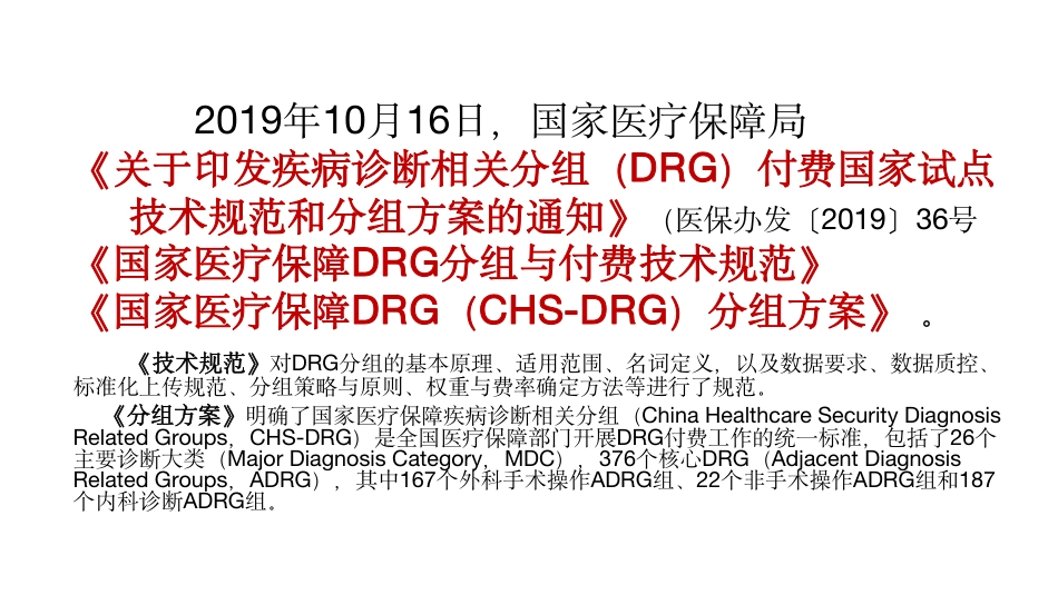 DRG与价值医疗：成本、效率与质量之平衡_第2页