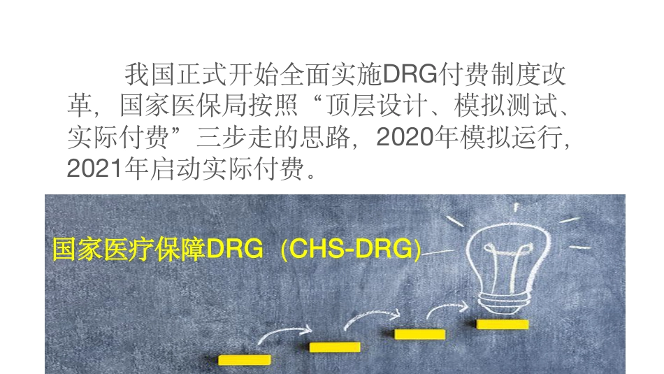 DRG与价值医疗：成本、效率与质量之平衡_第3页