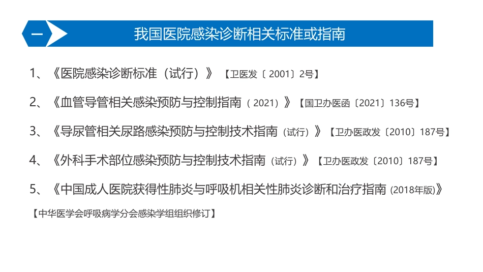 医院感染诊断标准与鉴别要点.pdf_第3页