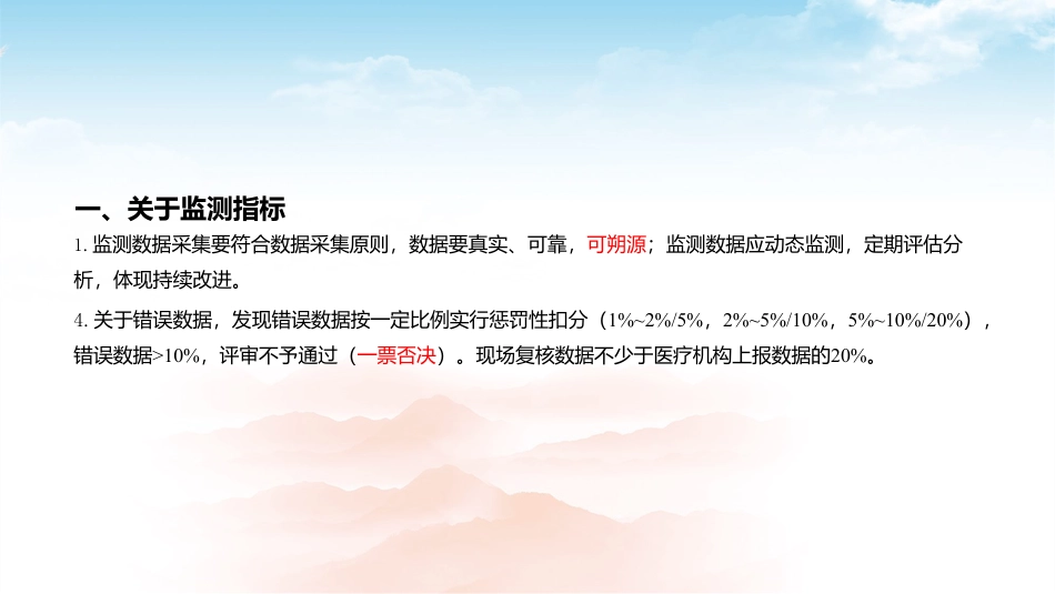 药事管理质量控制指标2020版解读.pdf_第2页