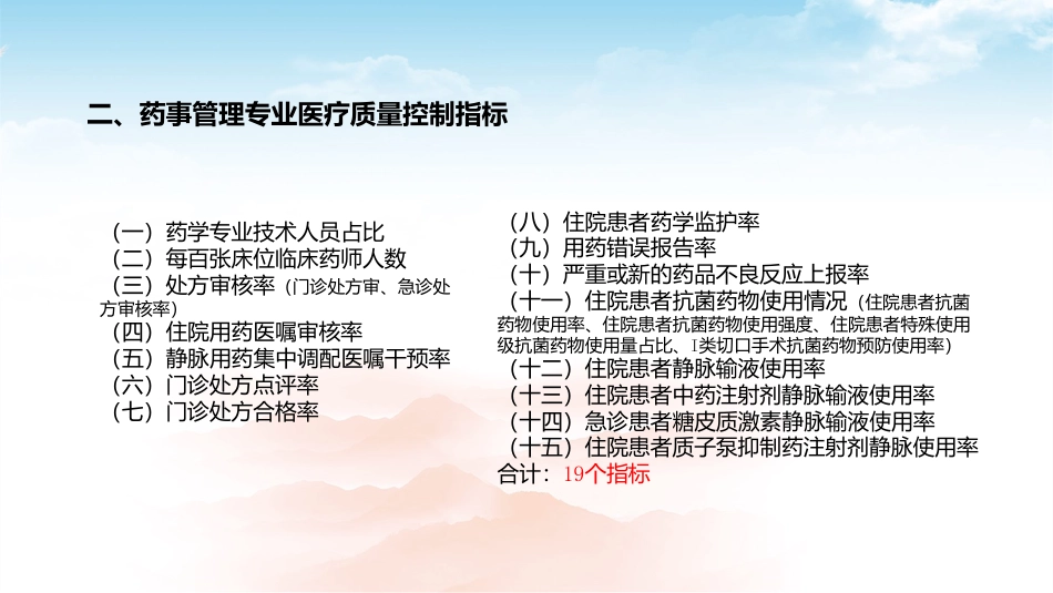 药事管理质量控制指标2020版解读.pdf_第3页