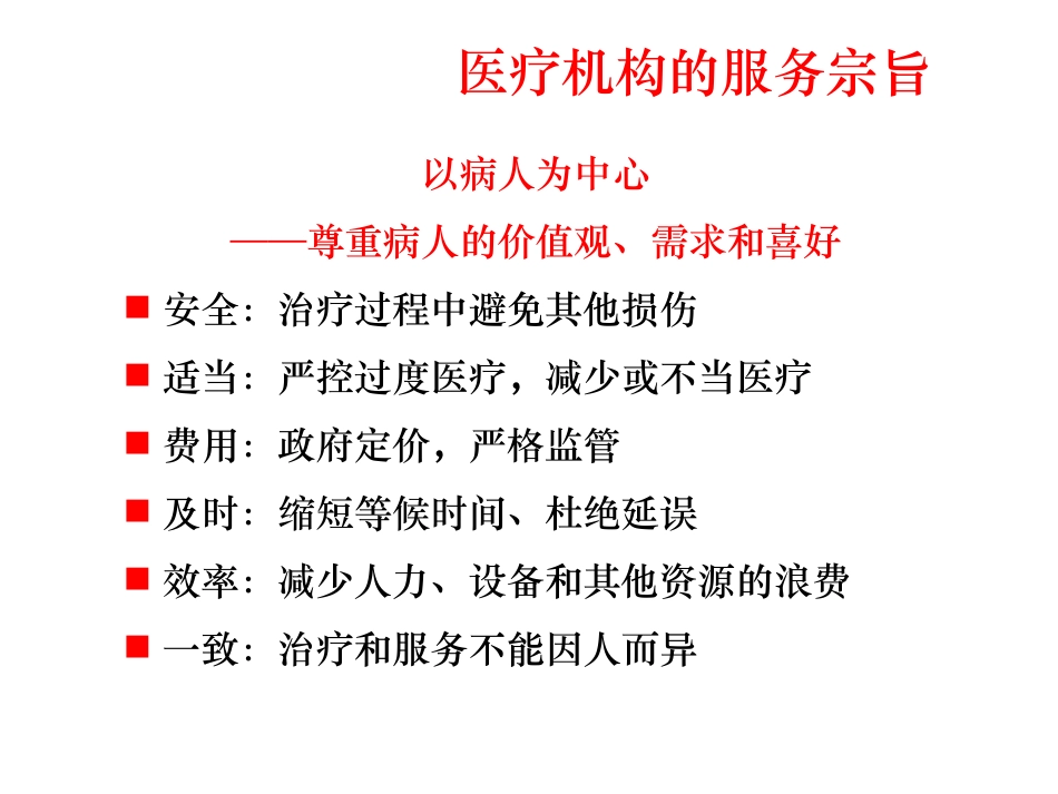 DRGs管理体系下的学科建设策略.pdf_第2页