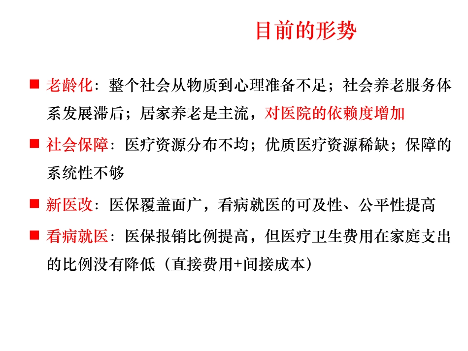 DRGs管理体系下的学科建设策略.pdf_第3页