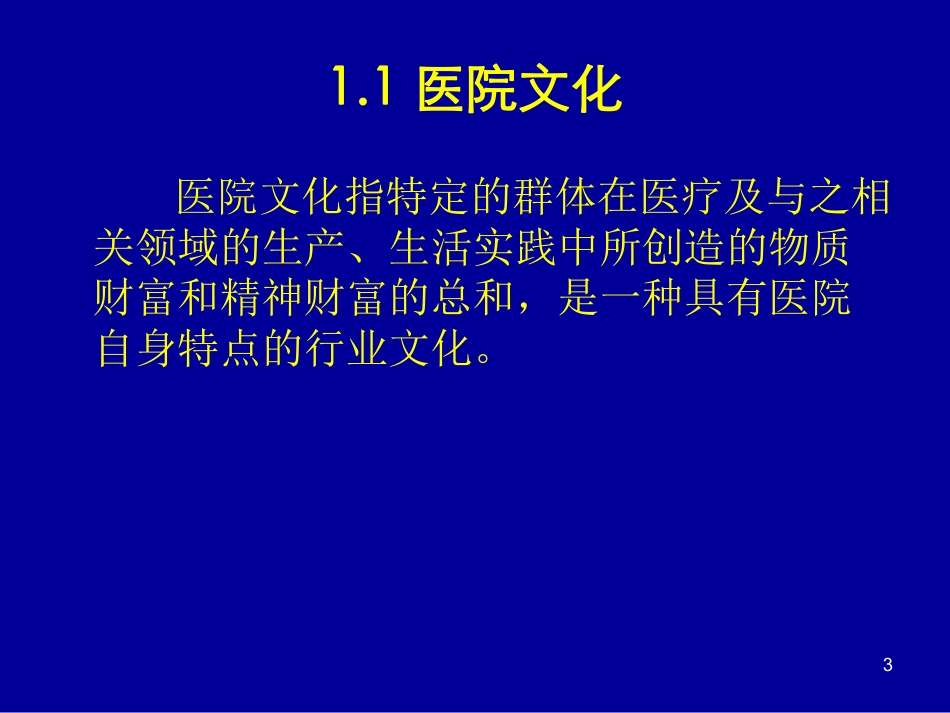 医院品牌与文化建设.pdf_第3页