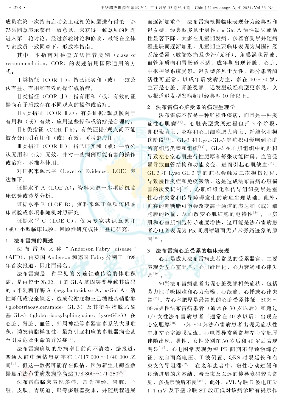 中国法布雷病超声心动图规范化筛查指南(2024版)_第2页