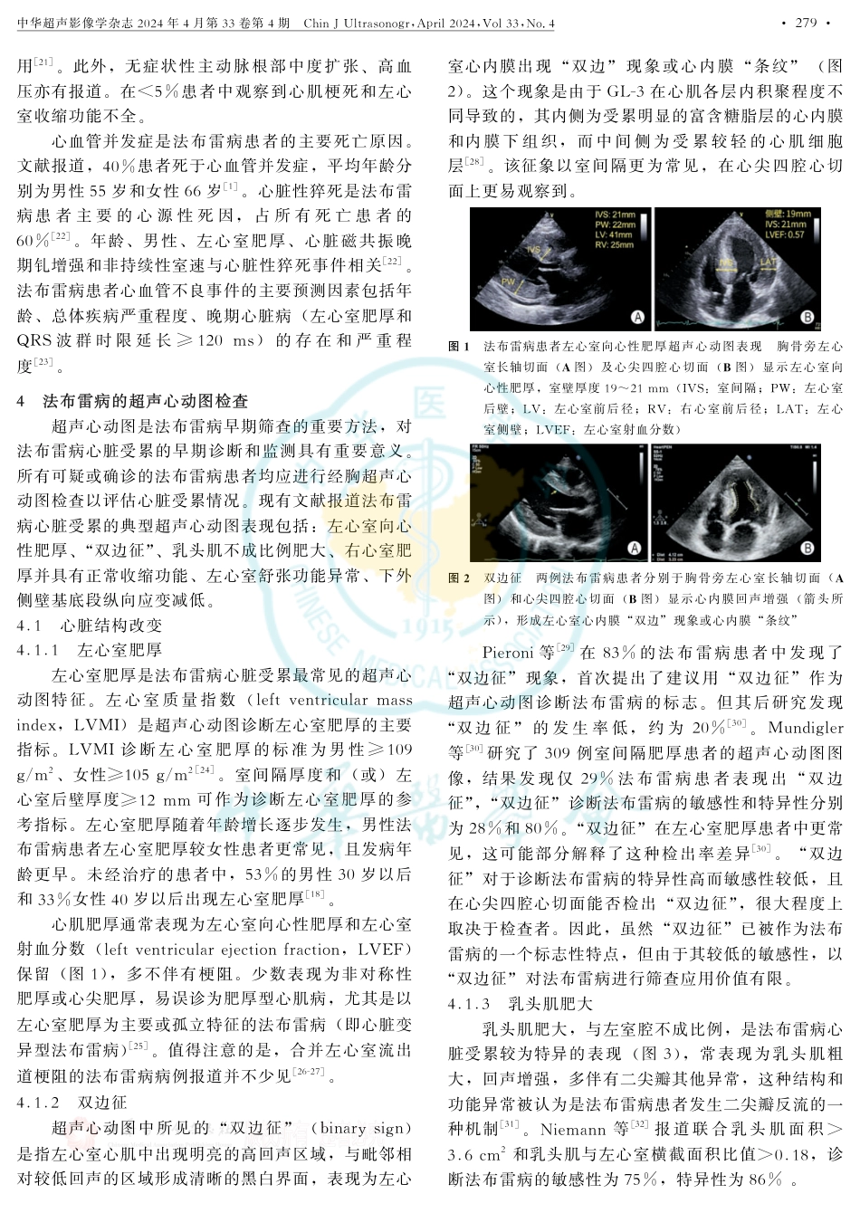 中国法布雷病超声心动图规范化筛查指南(2024版)_第3页