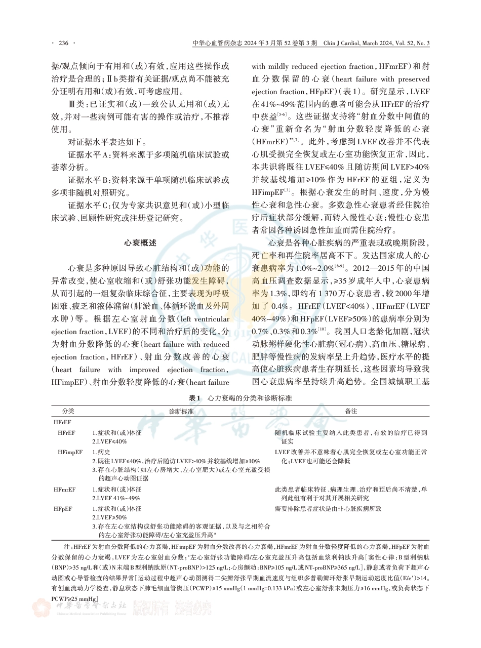 中国心力衰竭诊断和治疗指南2024_第2页