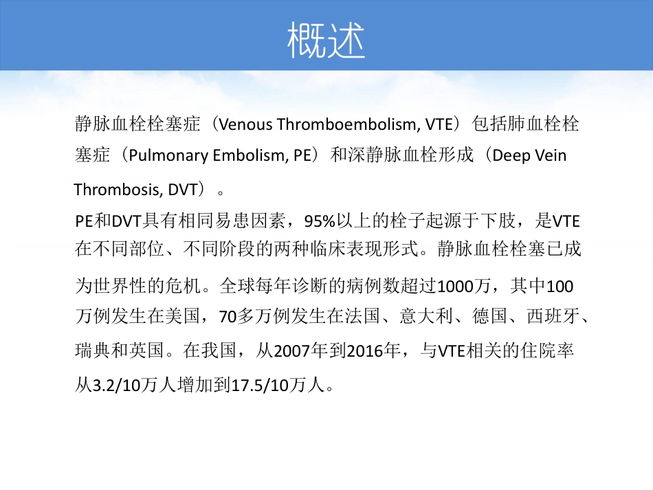 医院培训：VTE防治以及相关治疗手段_第2页