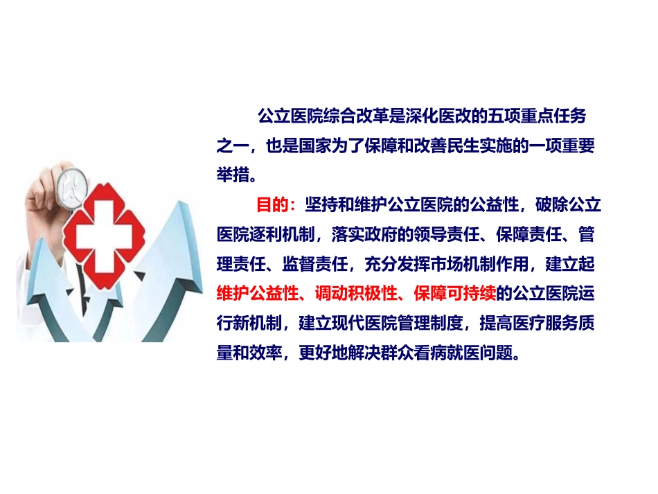 DRG管理下的医保控费策略_第3页