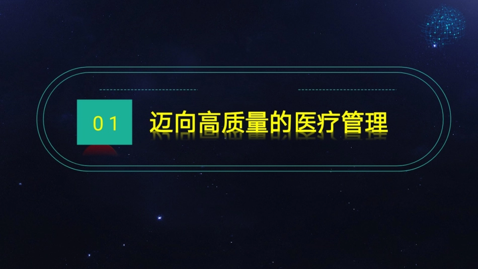 迈向高质量的医疗管理-支付方式改革的逻辑与挑战.pdf_第2页