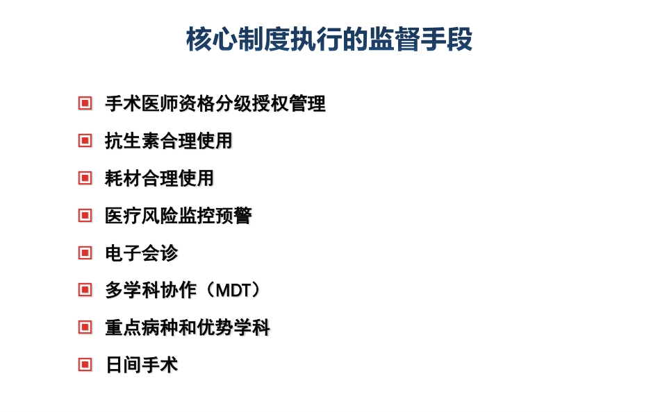 用数据提升医疗质量和学科竞争力实操.pdf_第3页