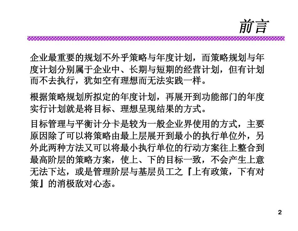 高绩效目标管理.pdf_第2页