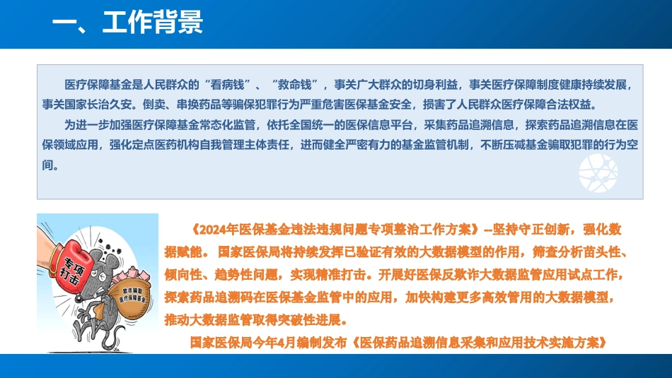 药品追溯码信息采集技术实施路径全省培训_第3页