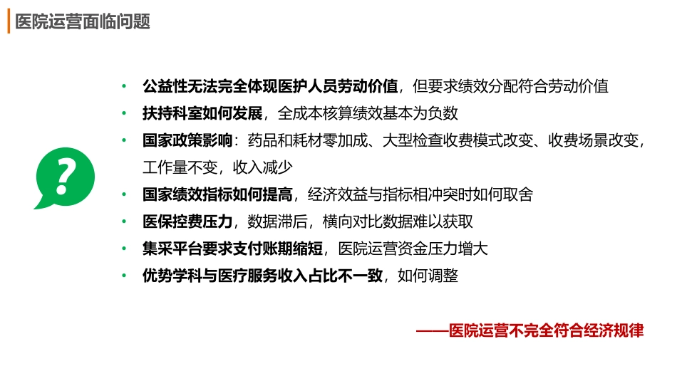 基于DRGDIP打造医院绩效四维模型.pdf_第2页