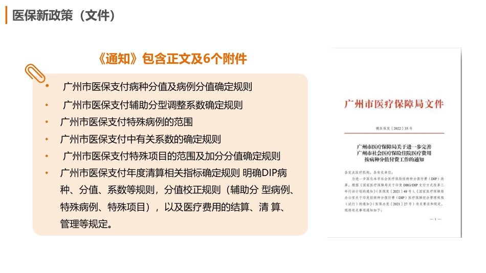 基于DRGDIP打造医院绩效四维模型.pdf_第3页