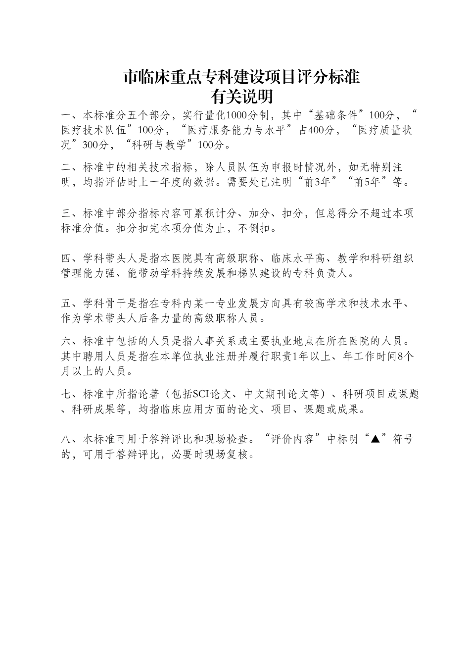 市级重点专科标准2023版.pdf_第2页