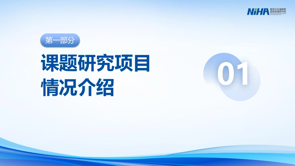 DRG-DIP驱动医院管理变革的理论与实践.pdf_第3页