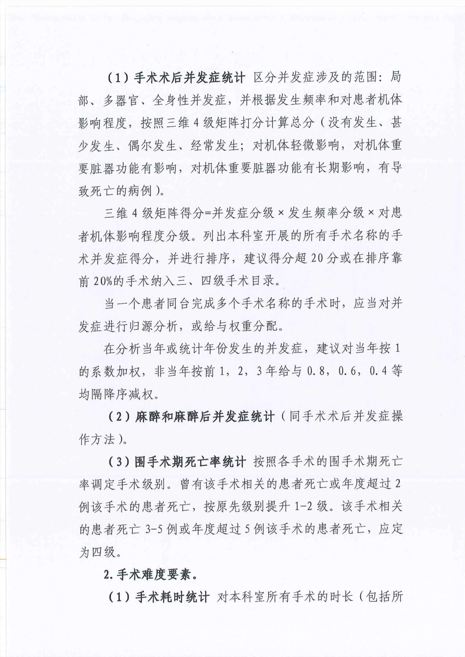 医疗机构手术分级管理目录制定指南_第3页