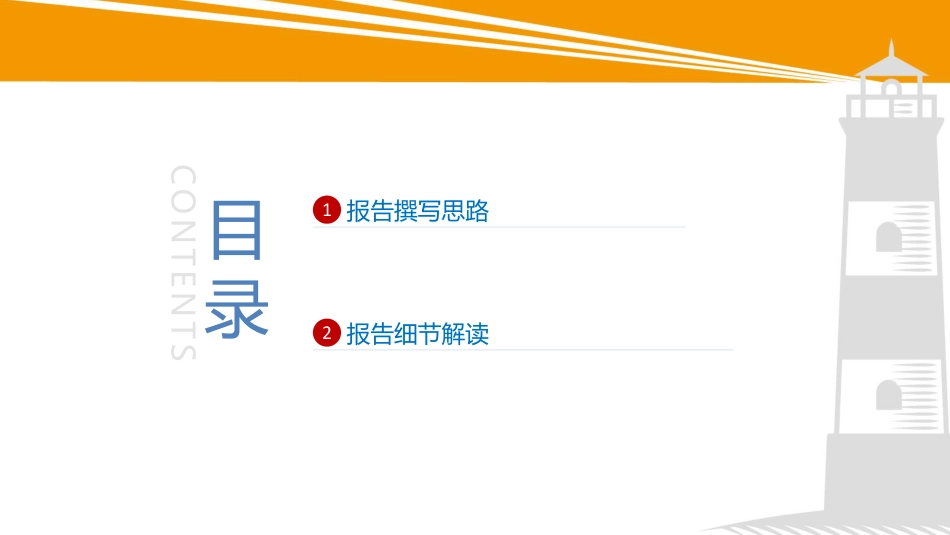 院端科室成本分析报告思路整理.pdf_第2页