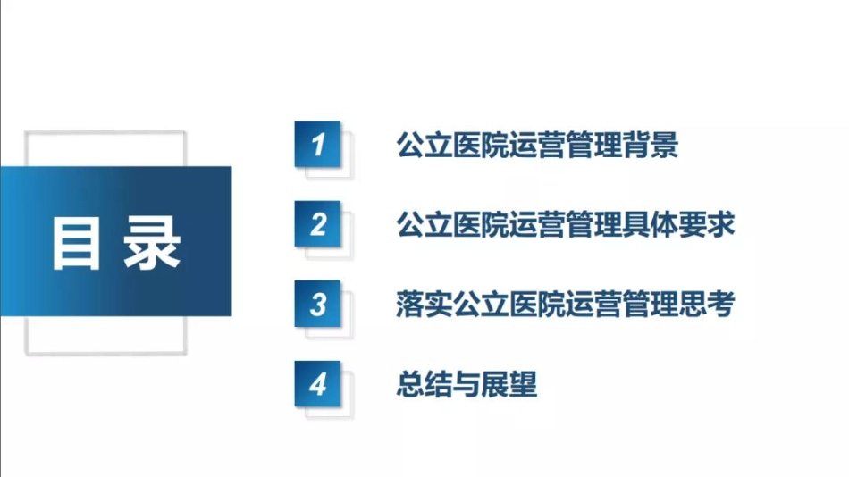 基千战略视角的公立医院运营管理思考.pdf_第2页