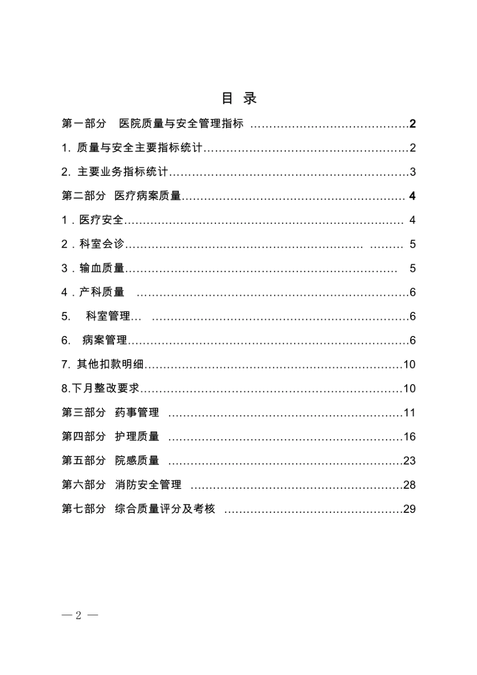 医院质控分析报告模板_第2页