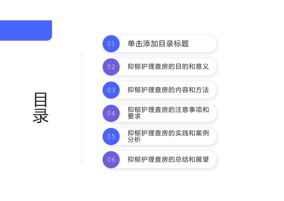 抑郁护理查房课件_第2页