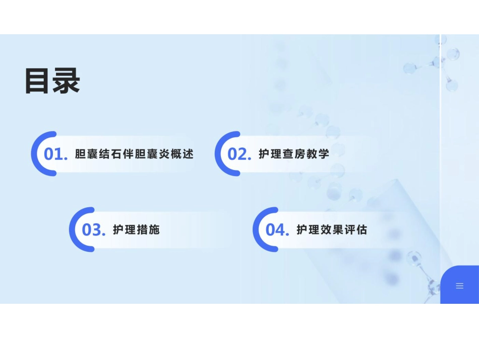 胆囊结石伴胆囊炎护理查房教学_第2页