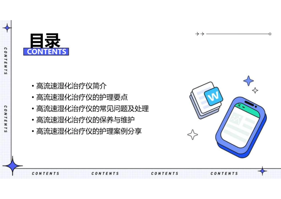 高流速湿化治疗仪的护理_第2页