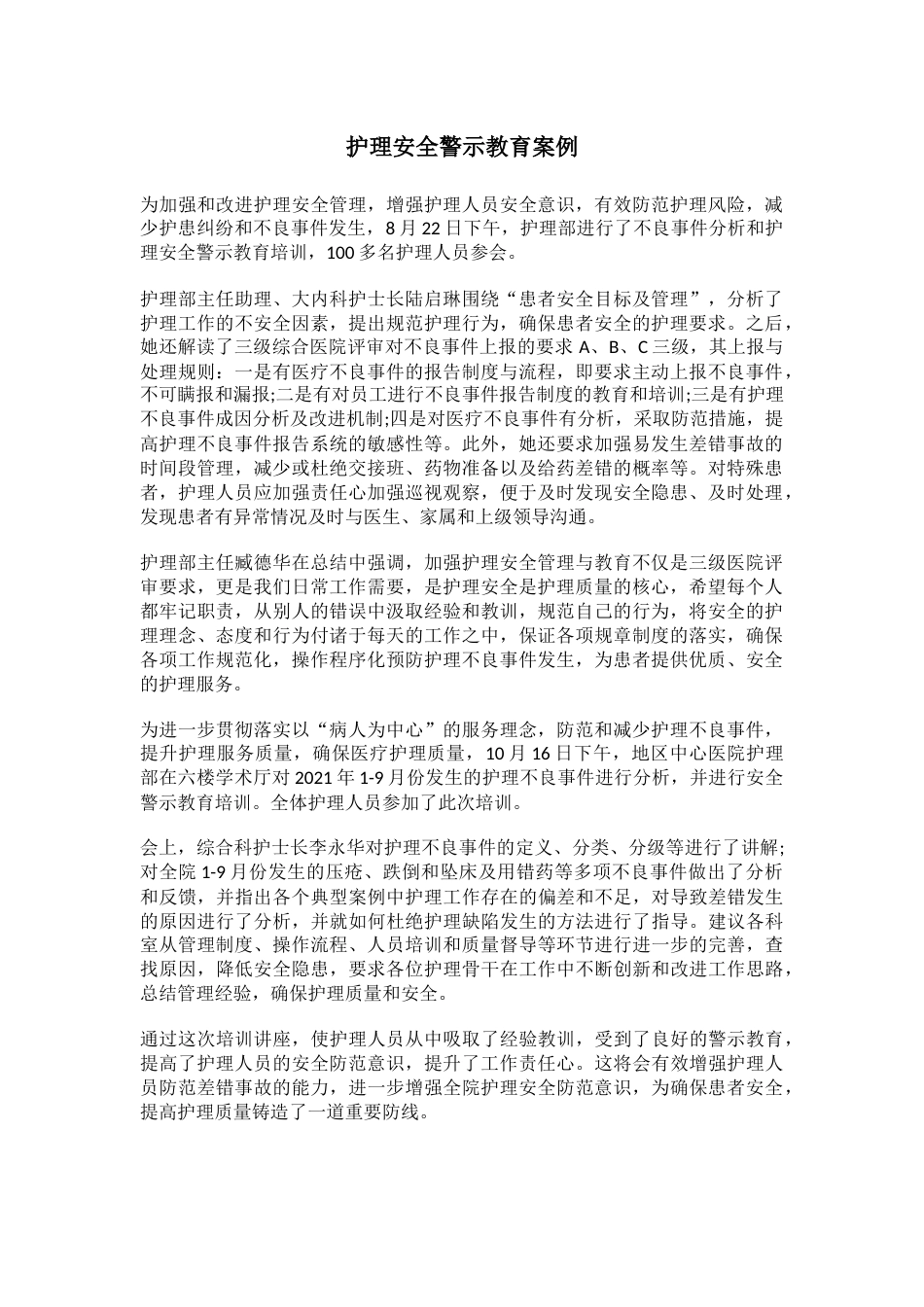 护理安全警示教育案例_第1页