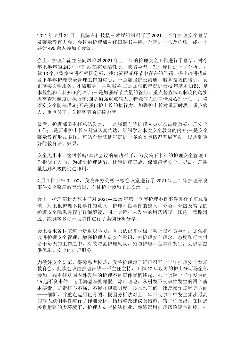 护理安全警示教育案例_第2页