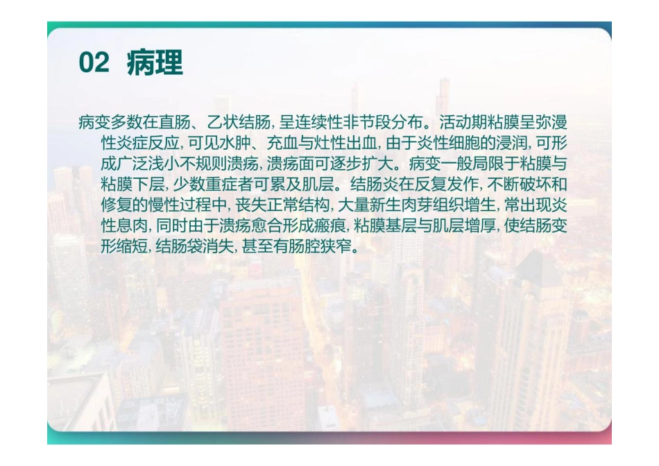 溃疡性结肠炎教学查房 PPT_第3页