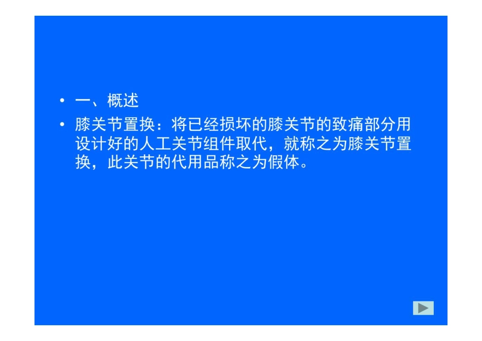 全膝关节置换术后的相关护理_第2页