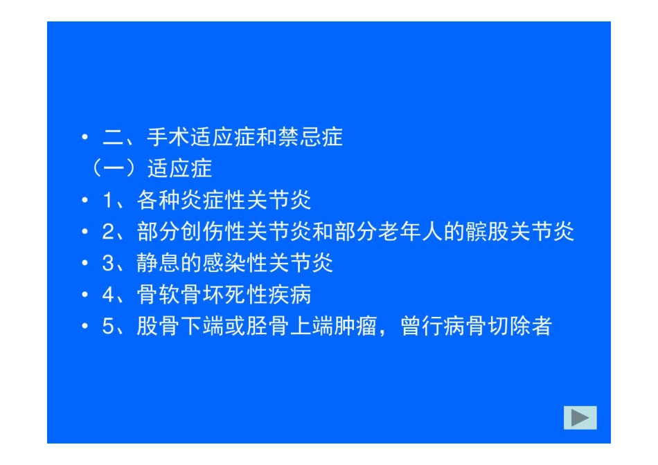 全膝关节置换术后的相关护理_第3页