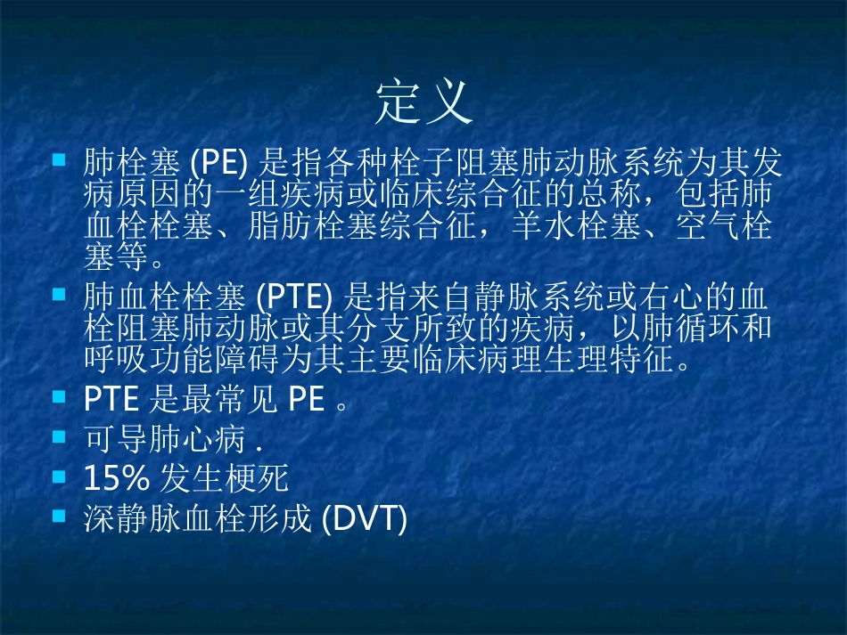 肺栓塞-护理_第2页