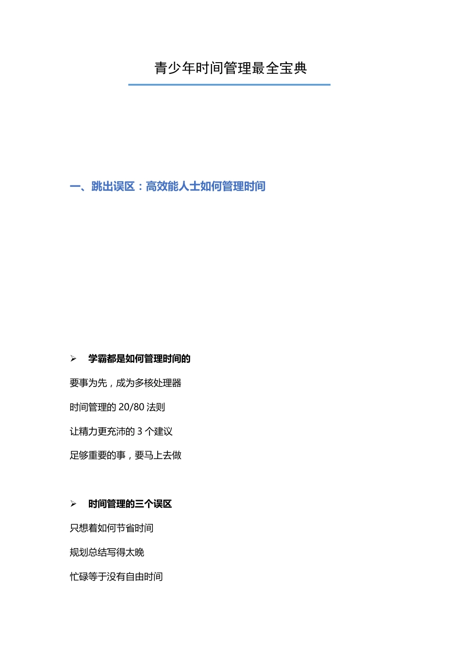 青少年时间管理.pdf_第2页