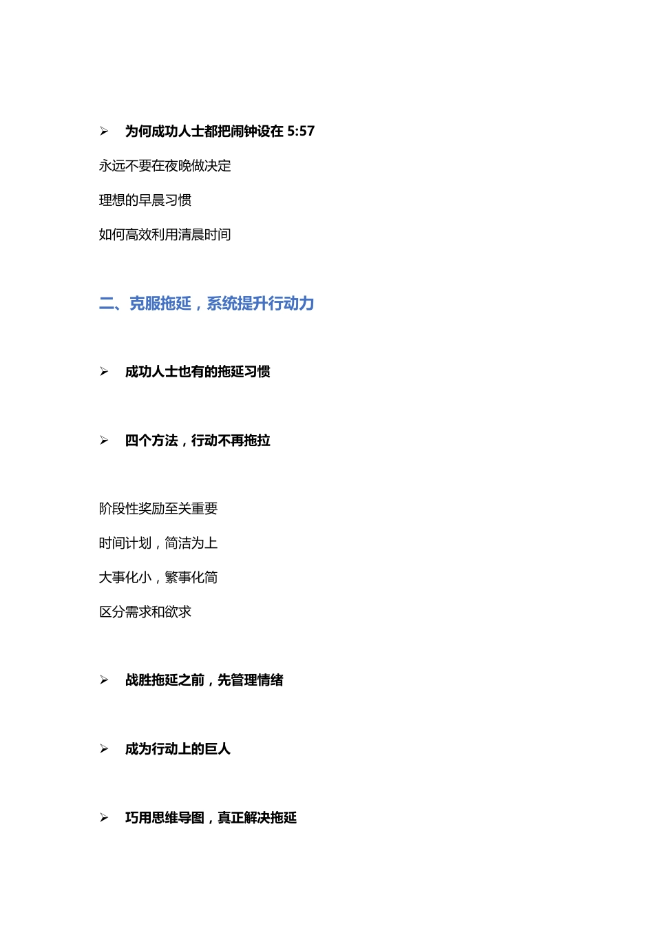 青少年时间管理.pdf_第3页