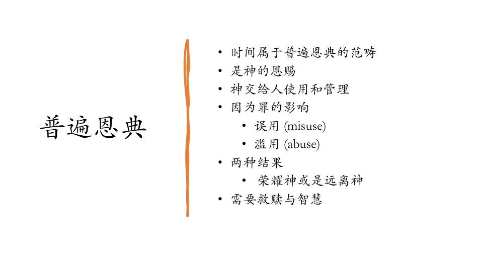 Lesson-10:时间管理 2023.pdf_第2页