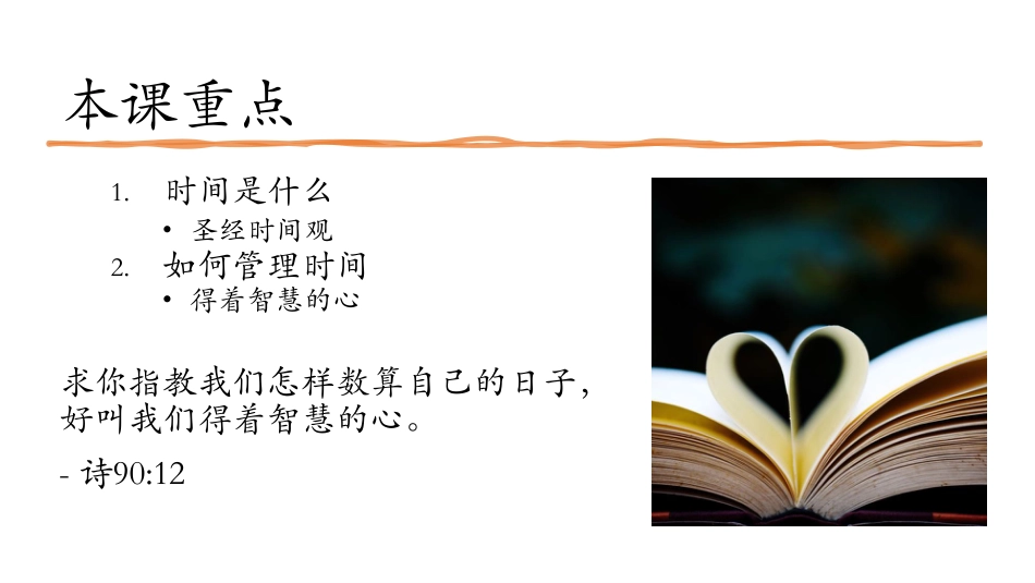 Lesson-10:时间管理 2023.pdf_第3页