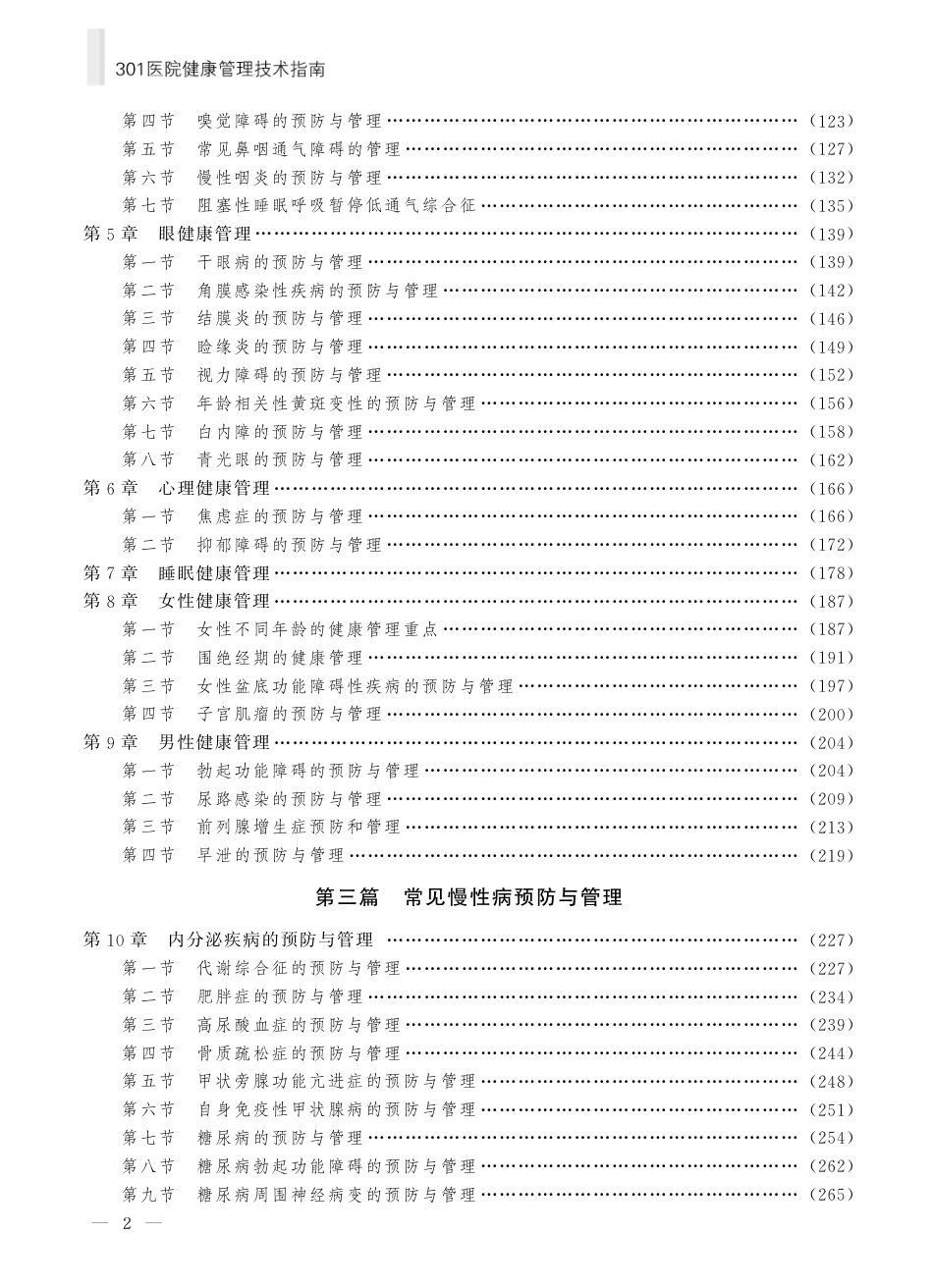 301医院健康管理技术指南.pdf_第3页