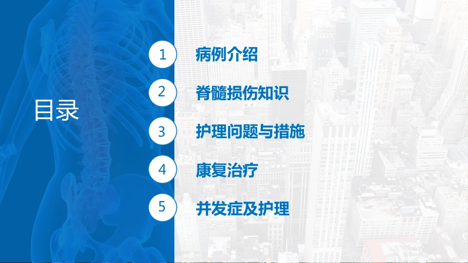 脊髓损伤的护理查房图文结合PPT模板_第3页