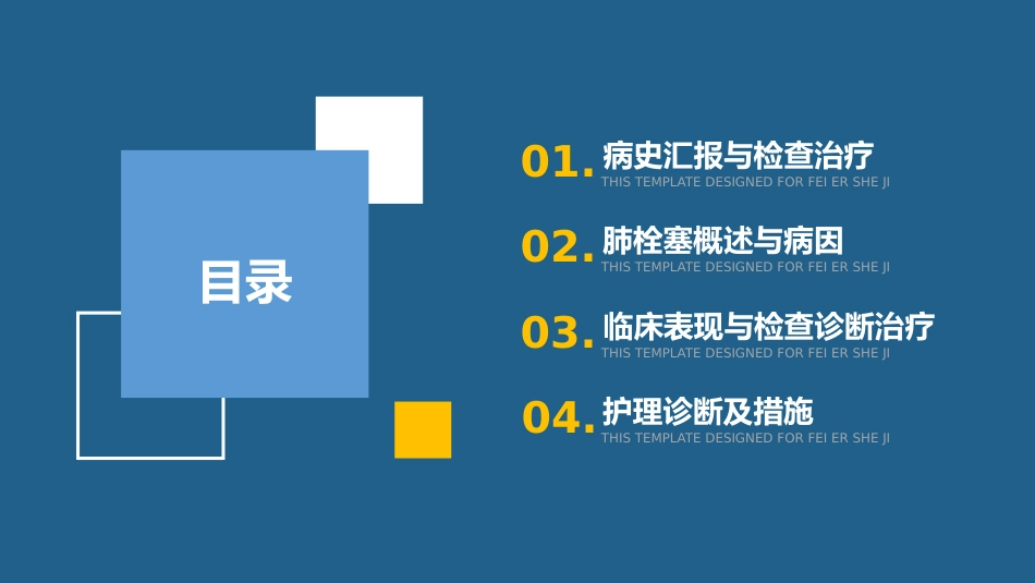 肺栓塞病人的护理查房ppt模板_第3页